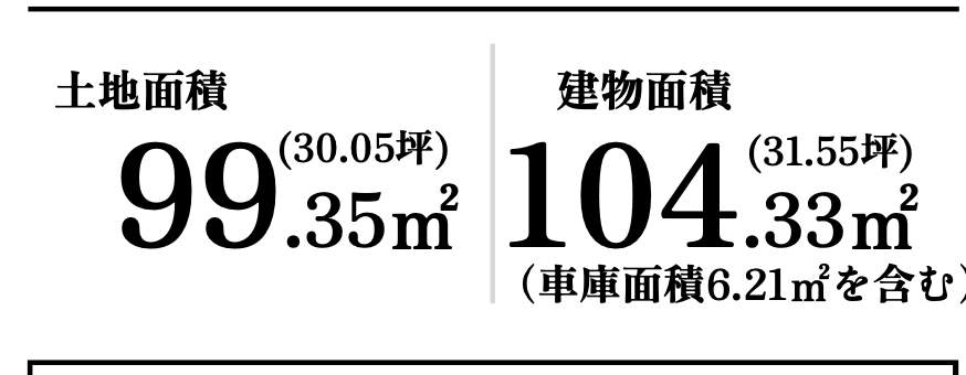 ホーク・ワン さいたま市浦和区上木崎7丁目 新築戸建 仲介手数料無料