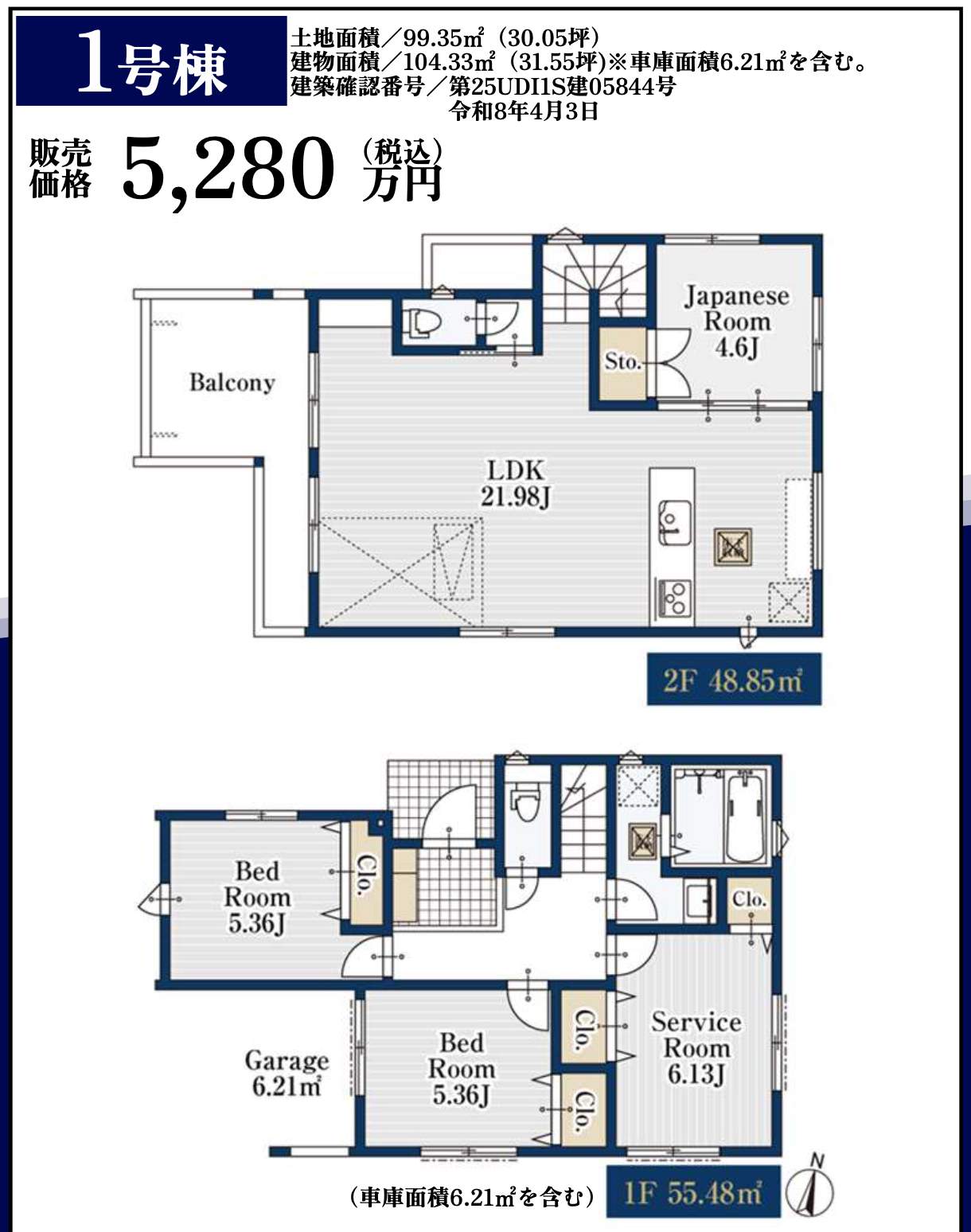 間取り図、ホーク・ワン さいたま市浦和区上木崎7丁目 新築戸建 仲介手数料無料
