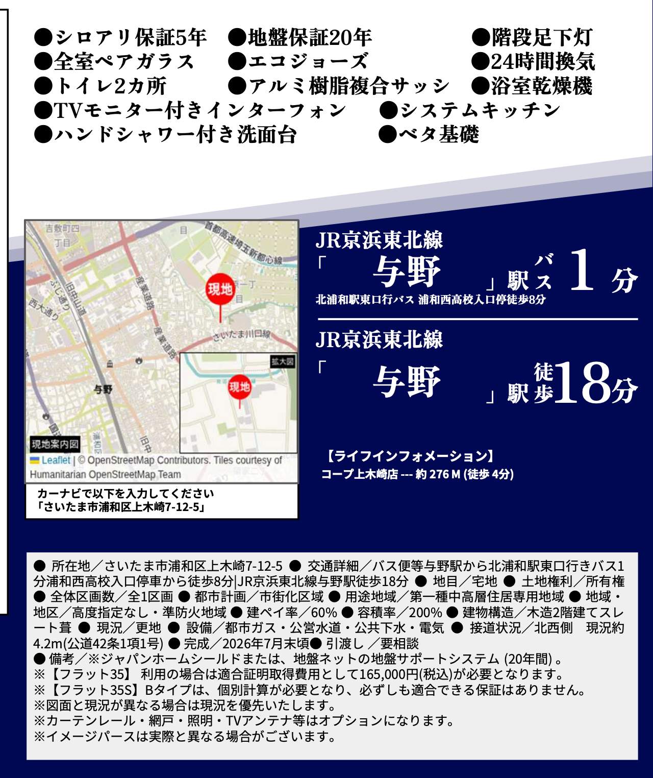 ホーク・ワン さいたま市浦和区上木崎7丁目 新築戸建 仲介手数料無料