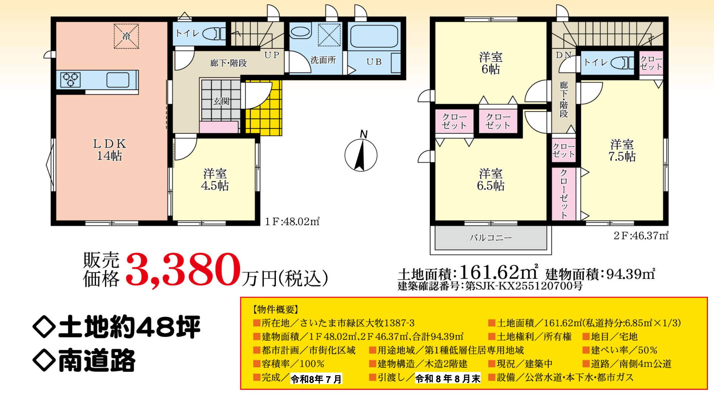 間取り図、コスモホーム さいたま市緑区大字大牧 新築戸建 仲介手数料無料