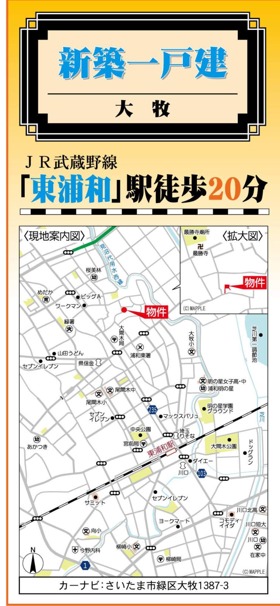 地図、コスモホーム さいたま市緑区大字大牧 新築戸建 仲介手数料無料