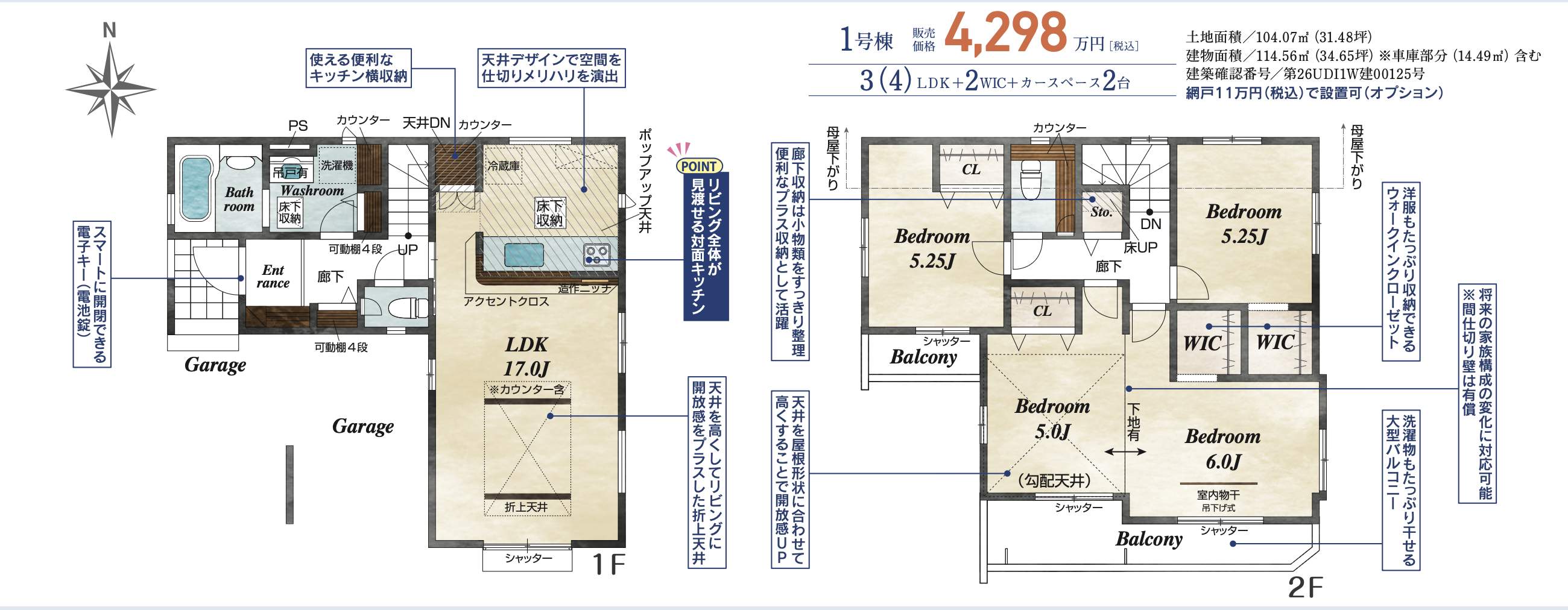 間取り図、東栄住宅 さいたま市緑区大字三室 新築戸建 仲介手数料無料