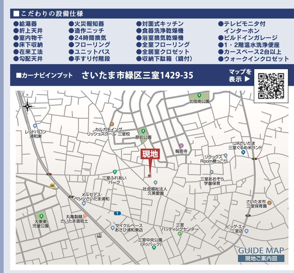 地図、東栄住宅 さいたま市緑区大字三室 新築戸建 仲介手数料無料