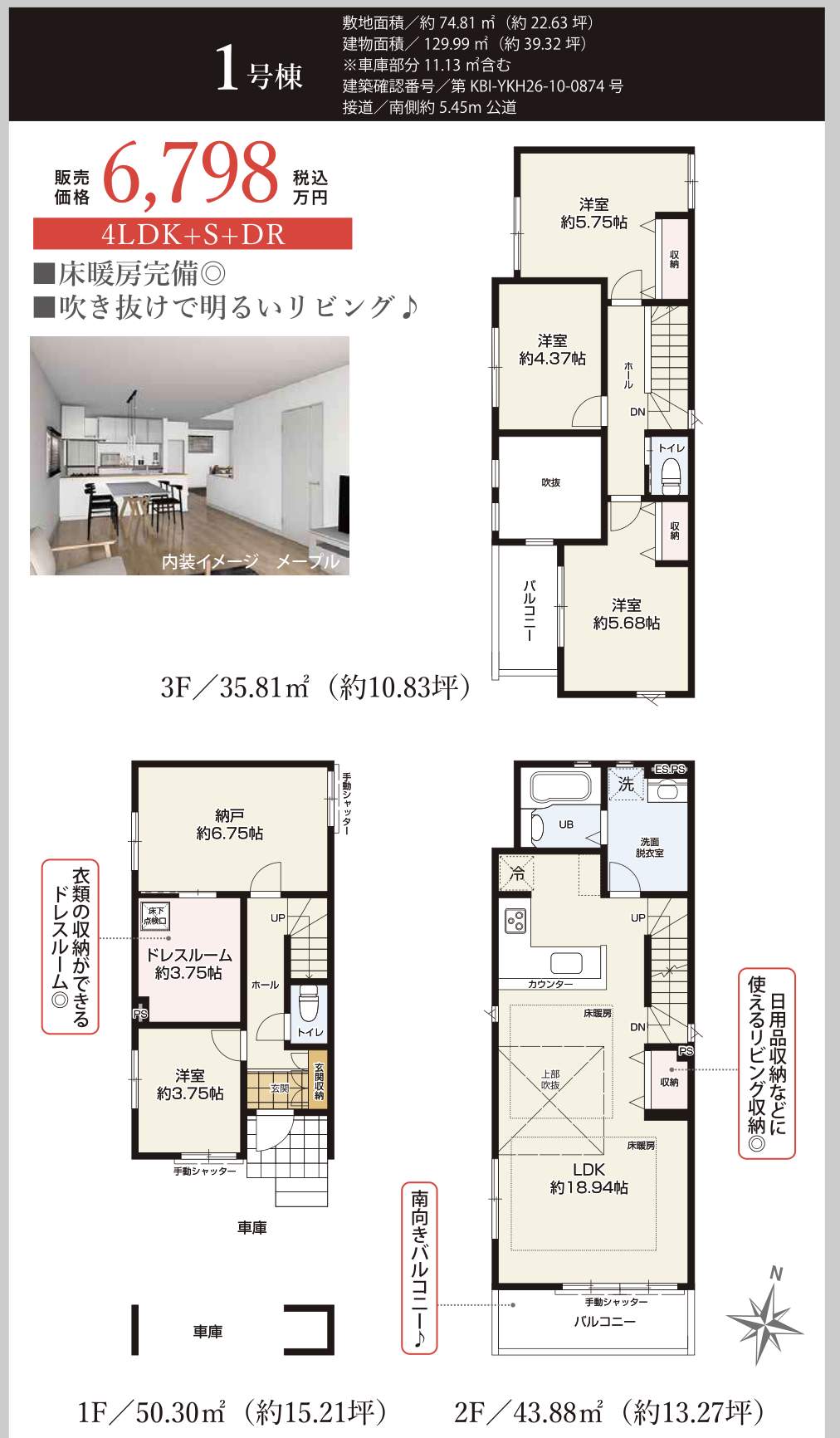 間取り図、ケイアイスター不動産 さいたま市大宮区上小町 新築戸建 仲介手数料無料