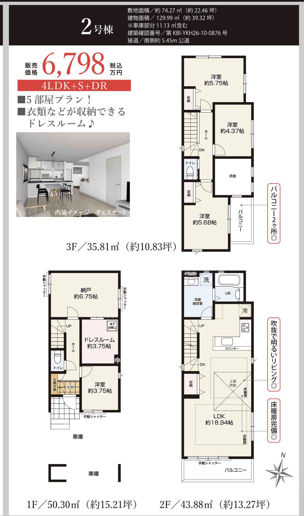 間取り図、ケイアイスター不動産 さいたま市大宮区上小町 新築戸建 仲介手数料無料