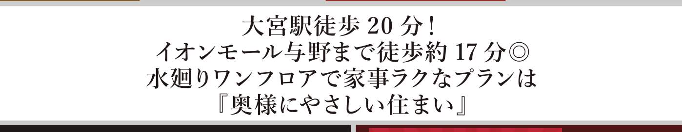 ケイアイスター不動産 さいたま市大宮区上小町 新築戸建 仲介手数料無料