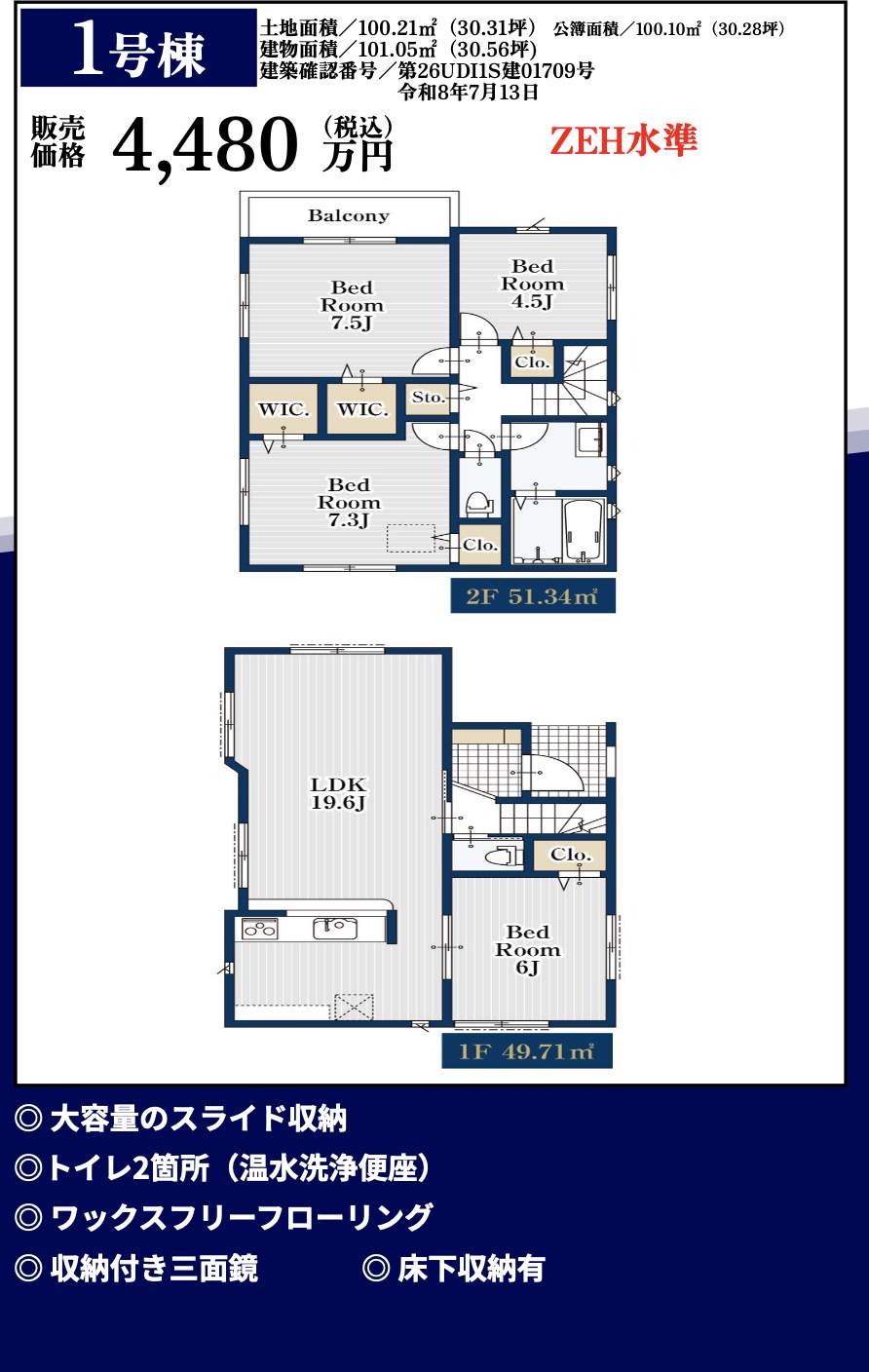間取り図、ホーク・ワン さいたま市見沼区島町 新築戸建 仲介手数料無料