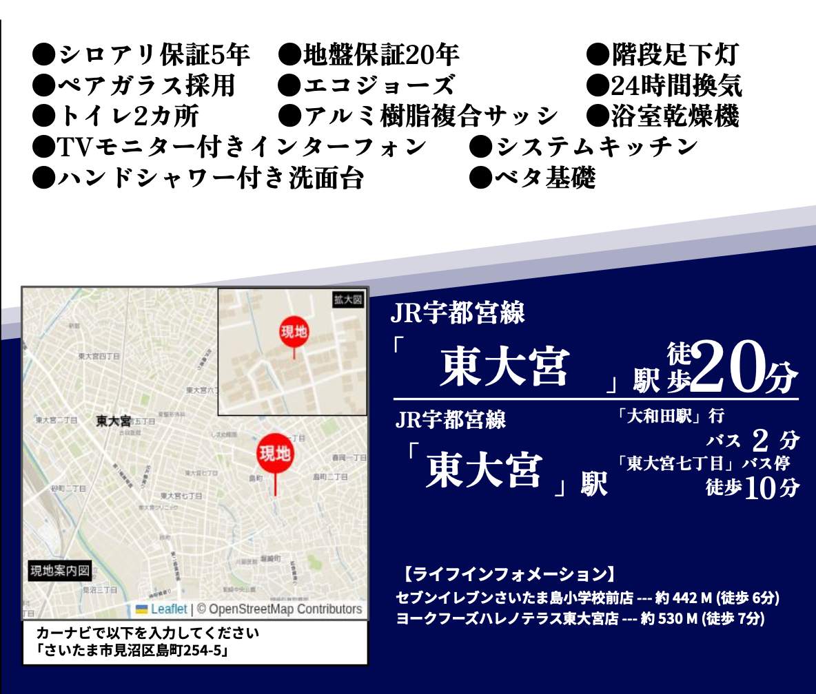 地図、ホーク・ワン さいたま市見沼区島町 新築戸建 仲介手数料無料