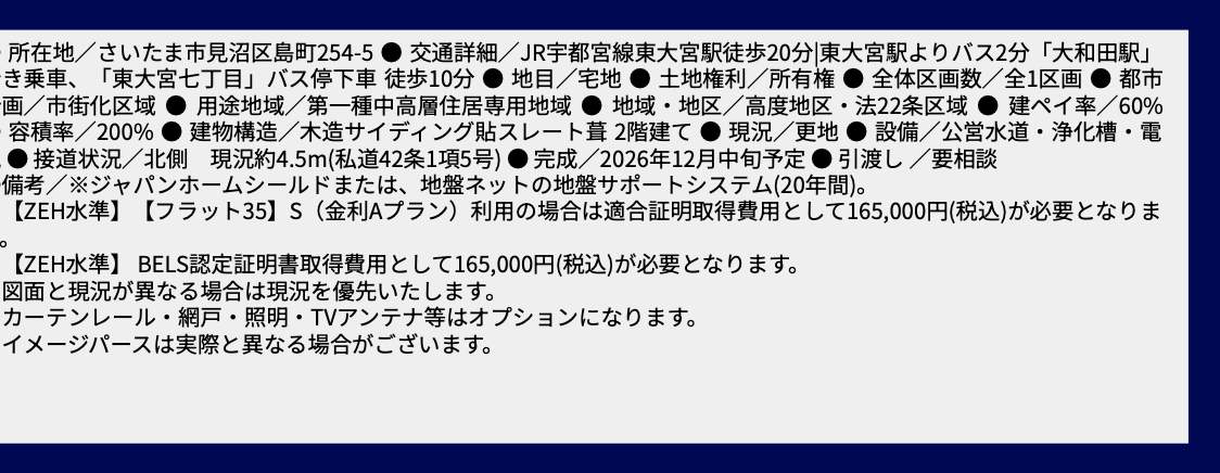 概要、ホーク・ワン さいたま市見沼区島町 新築戸建 仲介手数料無料