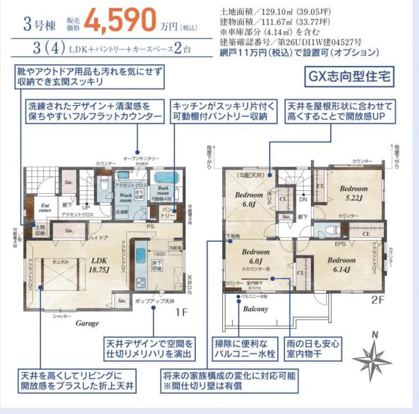 3間取り図、東栄住宅 さいたま市見沼区大字南中野5期 新築戸建 仲介手数料無料