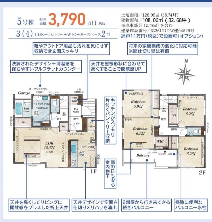 間取り図、東栄住宅 さいたま市見沼区大字南中野5期 新築戸建 仲介手数料無料