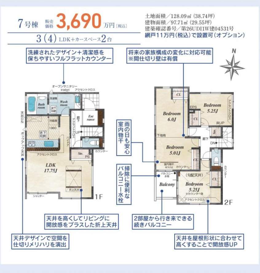 東栄住宅 さいたま市見沼区大字南中野5期 新築戸建 仲介手数料無料