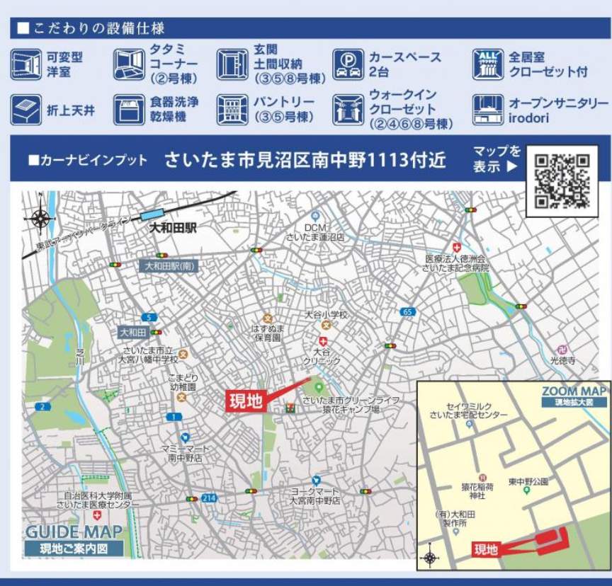 地図、東栄住宅 さいたま市見沼区大字南中野5期 新築戸建 仲介手数料無料