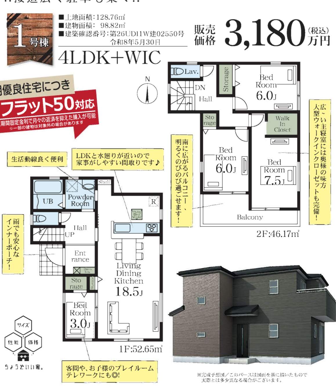 間取り図、一建設 さいたま市岩槻区大字徳力 新築戸建 仲介手数料無料