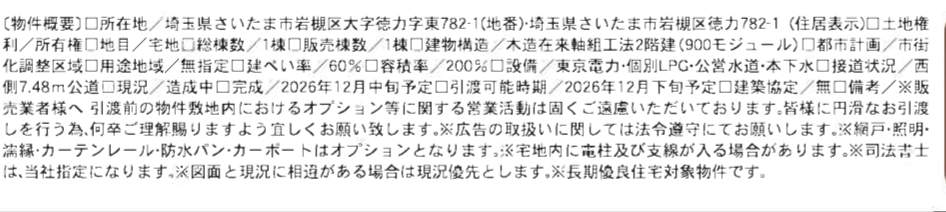 外観、一建設 さいたま市岩槻区大字徳力 新築戸建 仲介手数料無料