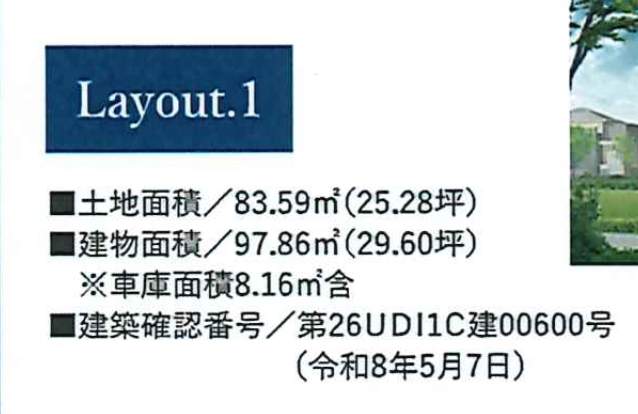 ファースト住建 蕨市北町1丁目 新築戸建 仲介手数料無料