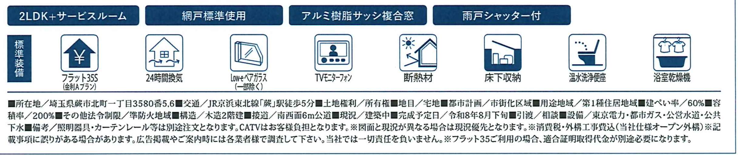 ファースト住建 蕨市北町1丁目 新築戸建 仲介手数料無料