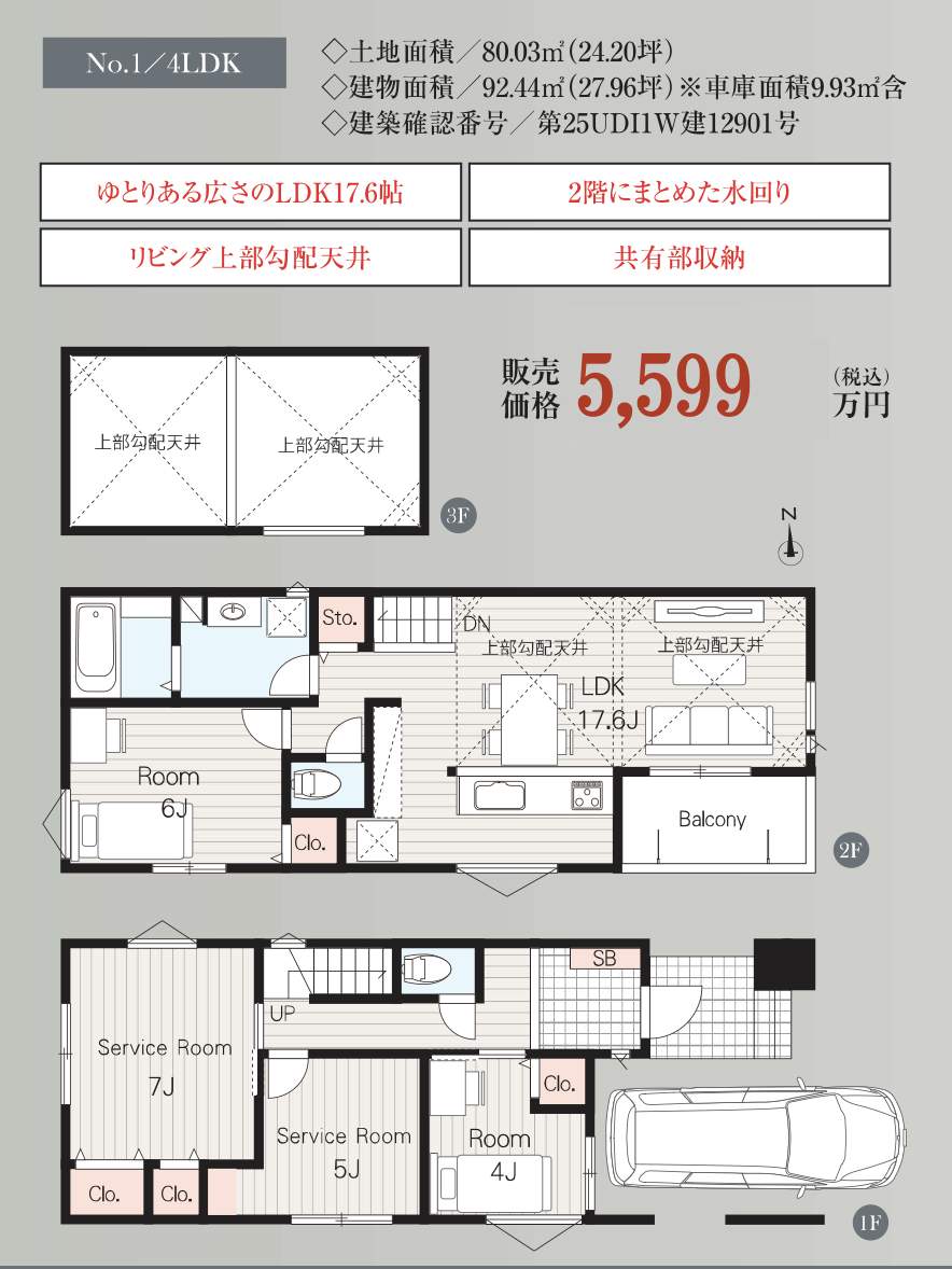 1間取り図、メルディア 蕨市塚越7丁目 新築戸建 仲介手数料無料