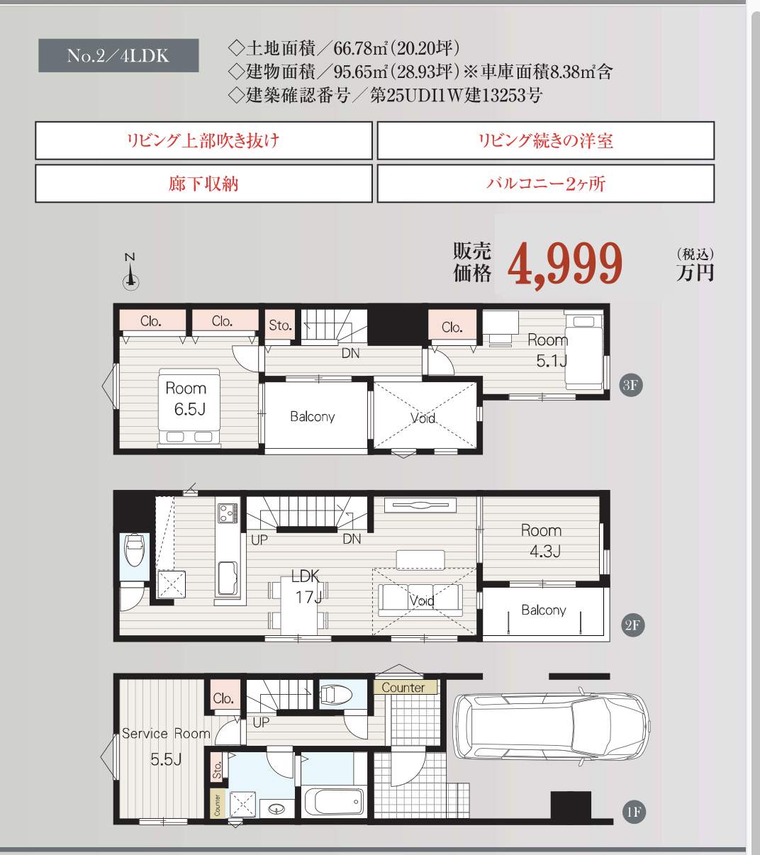 2間取り図、メルディア 蕨市塚越7丁目 新築戸建 仲介手数料無料