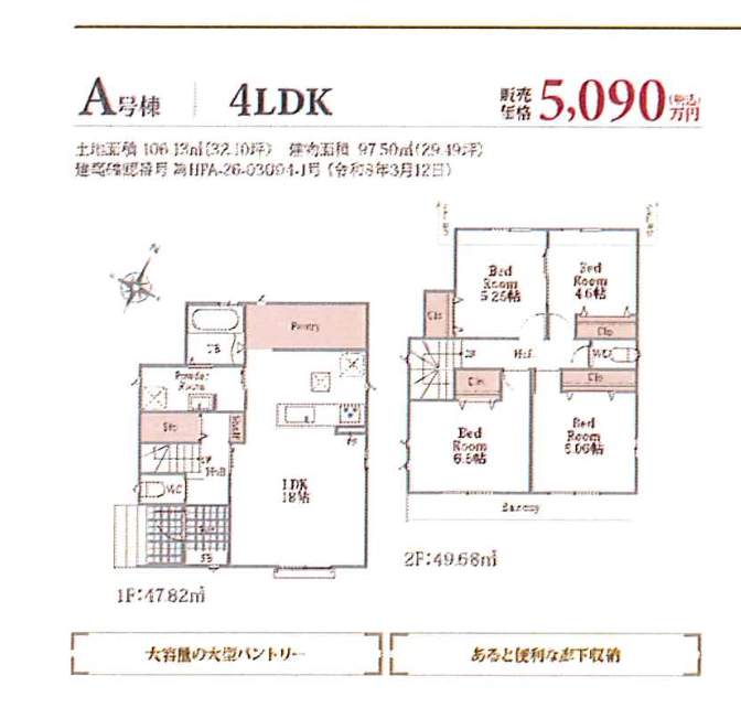 A間取り図、飯田産業 さいたま市北区奈良町 新築戸建 仲介手数料無料