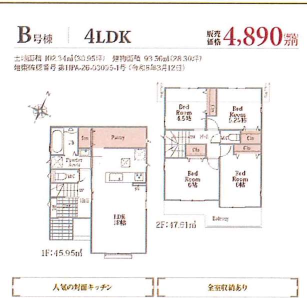 B間取り図、飯田産業 さいたま市北区奈良町 新築戸建 仲介手数料無料