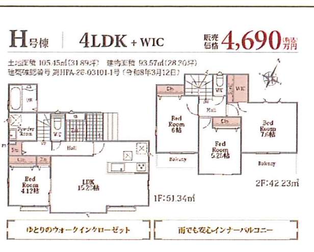 H間取り図、