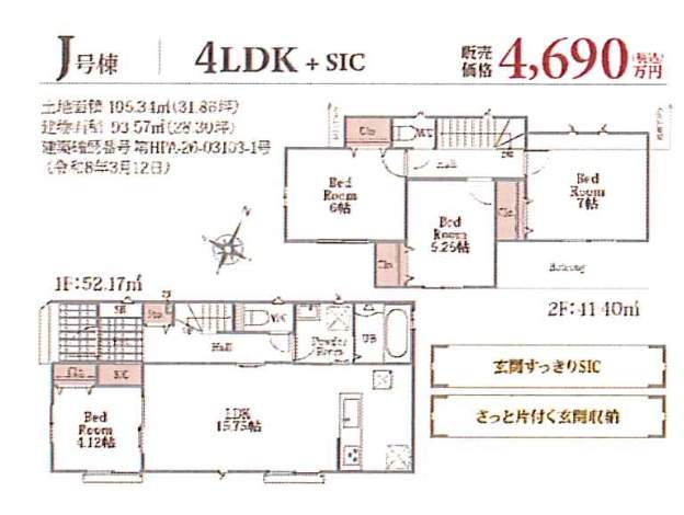 J間取り図、飯田産業 さいたま市北区奈良町 新築戸建 仲介手数料無料