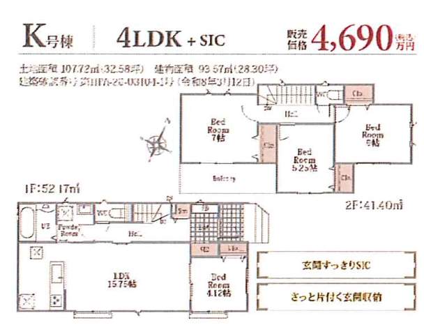 K間取り図、飯田産業 さいたま市北区奈良町 新築戸建 仲介手数料無料