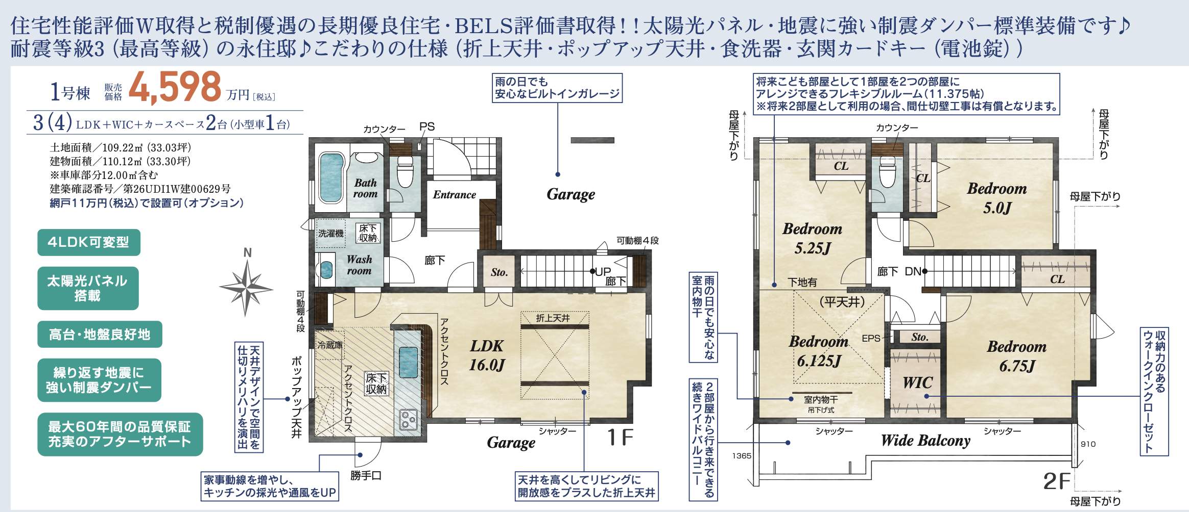 間取り図、東栄住宅 さいたま市緑区大字三室 新築戸建 仲介手数料無料