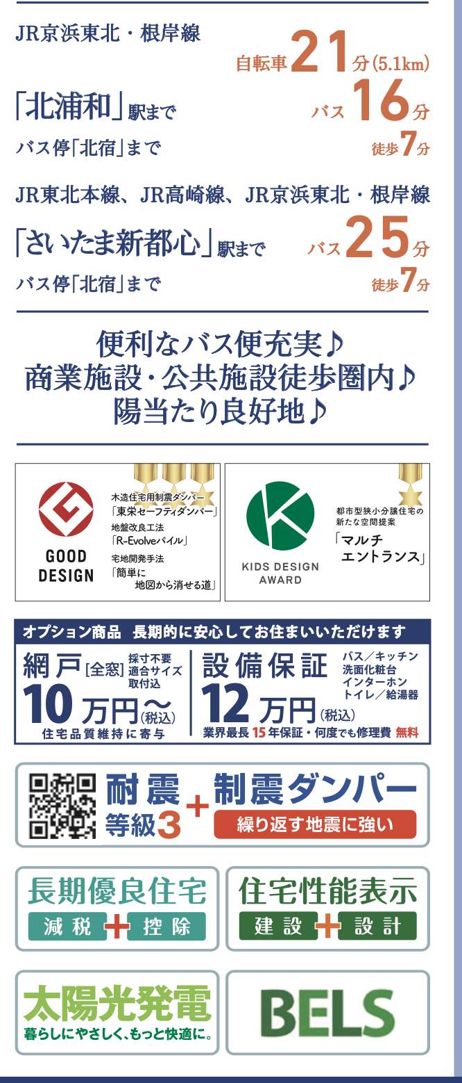 東栄住宅 さいたま市緑区大字三室 新築戸建 仲介手数料無料