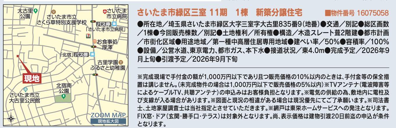 概要、東栄住宅 さいたま市緑区大字三室 新築戸建 仲介手数料無料