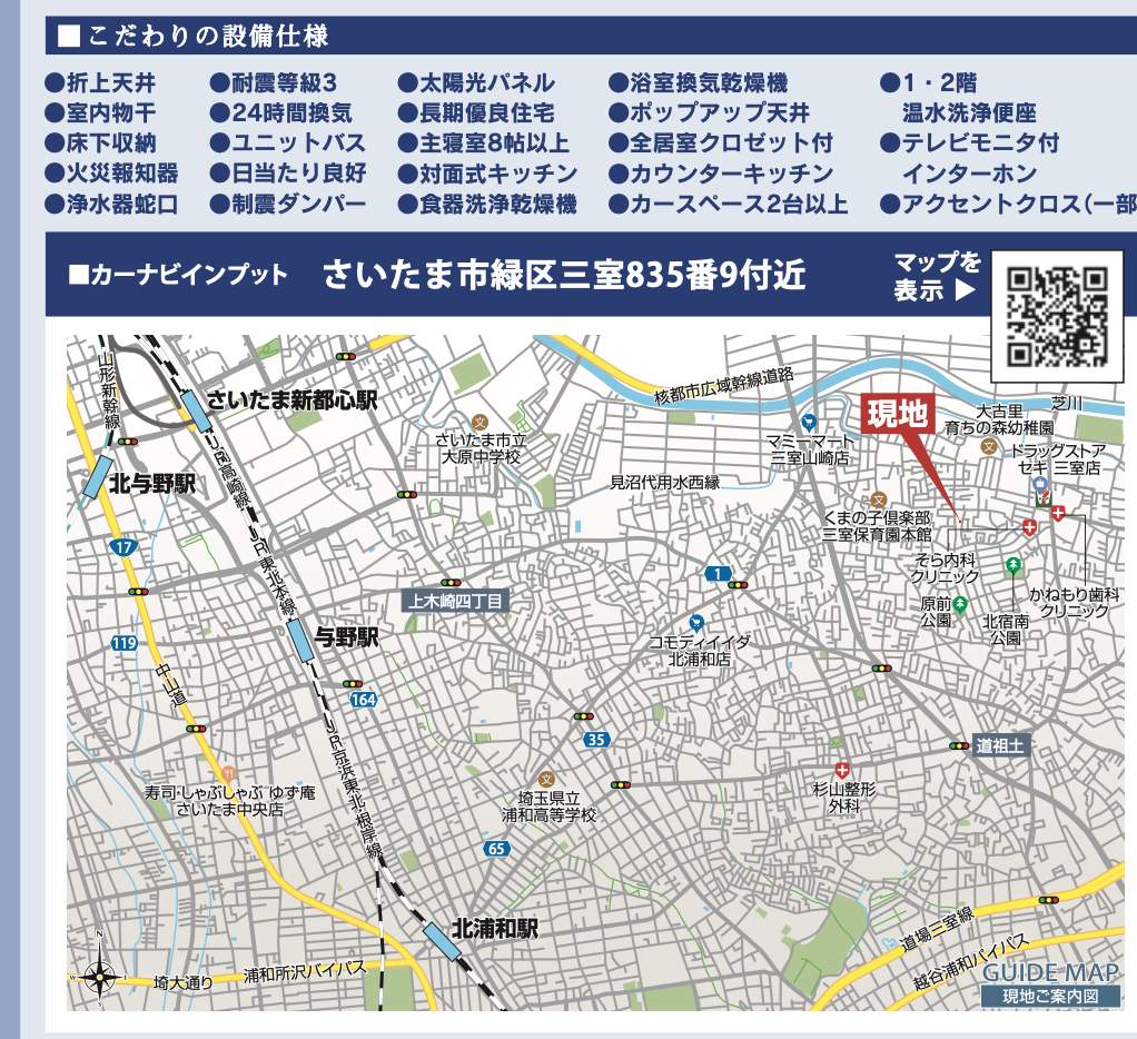 地図、東栄住宅 さいたま市緑区大字三室 新築戸建 仲介手数料無料