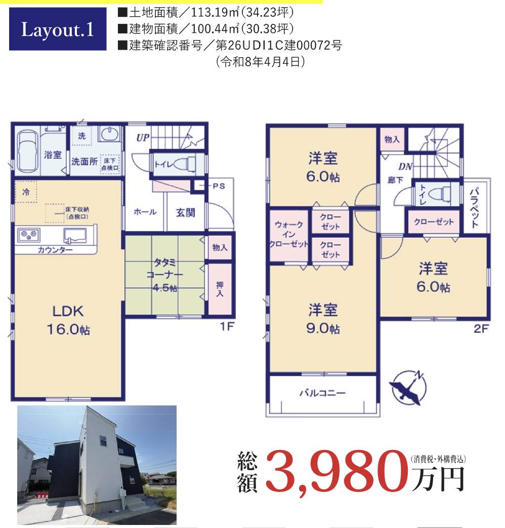 1間取り図、ファースト住建 さいたま市緑区宮本2丁目 新築戸建 仲介手数料無料