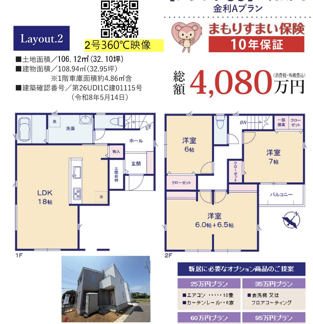 2間取り図、ファースト住建 さいたま市緑区宮本2丁目 新築戸建 仲介手数料無料