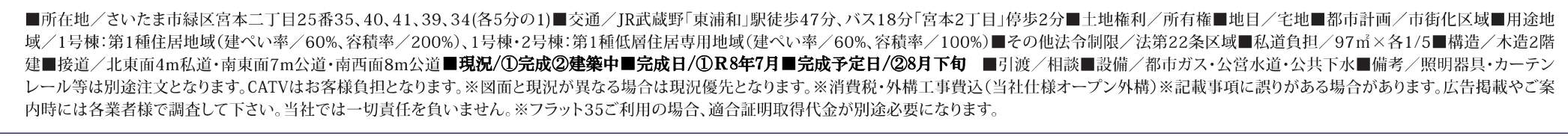 概要、ファースト住建 さいたま市緑区宮本2丁目 新築戸建 仲介手数料無料