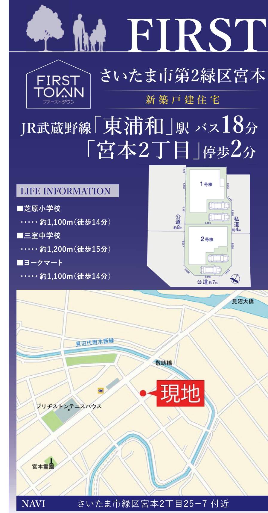 地図、ファースト住建 さいたま市緑区宮本2丁目 新築戸建 仲介手数料無料