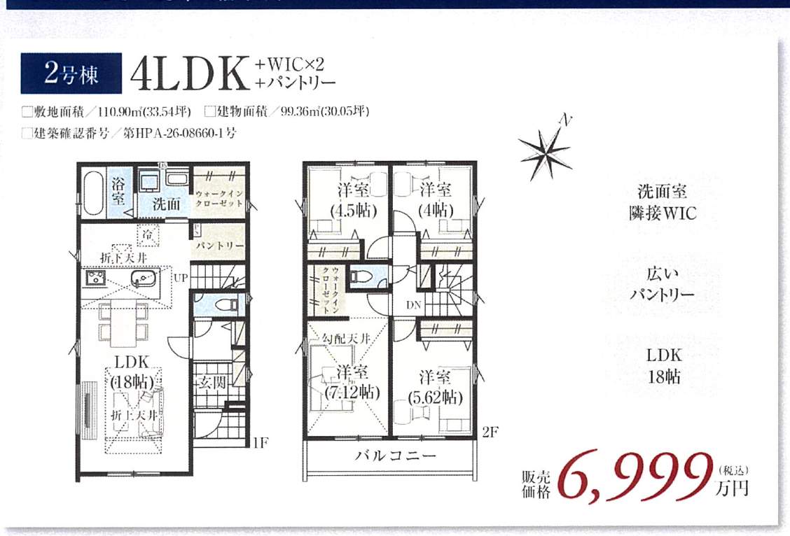 間取り図、タクトホーム さいたま市大宮区天沼町2丁目 新築戸建 仲介手数料無料