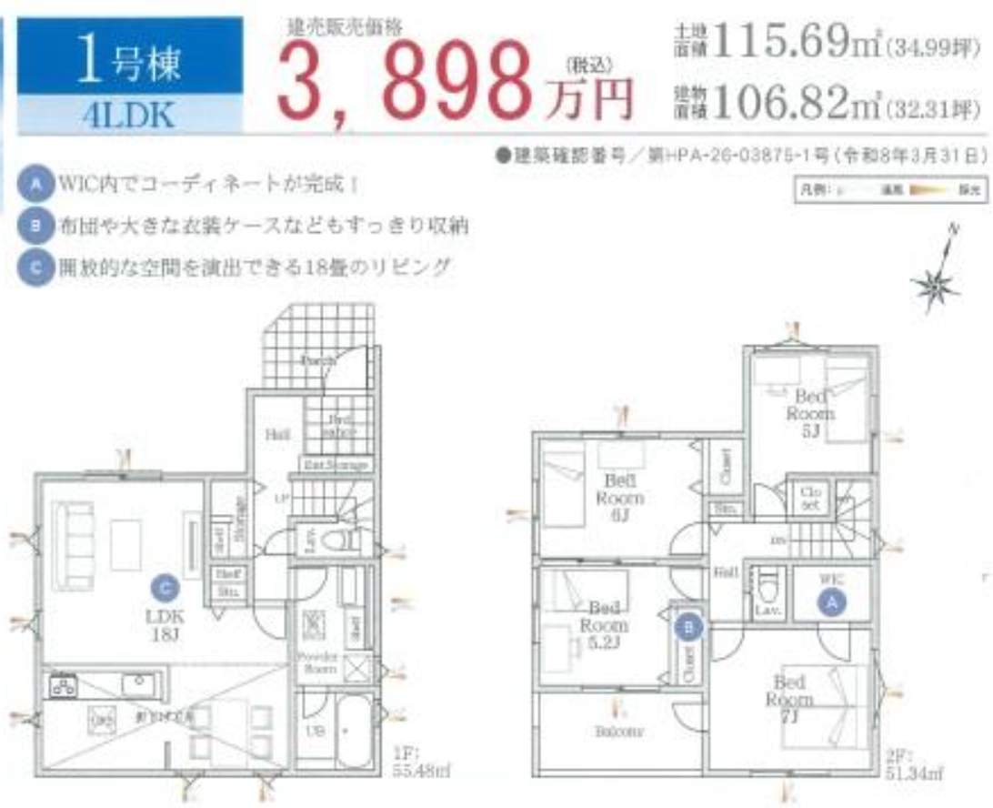 間取り図、ヤマダホームズ さいたま市岩槻区本丸1丁目 新築戸建 仲介手数料無料