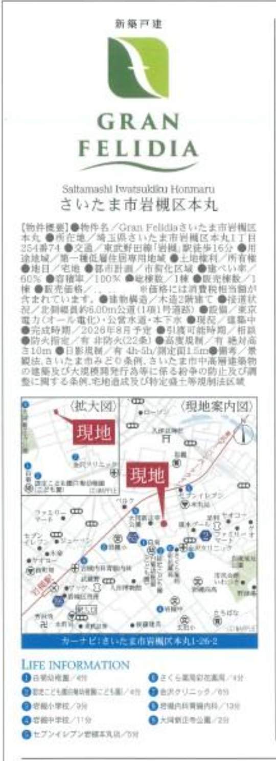 地図、ヤマダホームズ さいたま市岩槻区本丸1丁目 新築戸建 仲介手数料無料