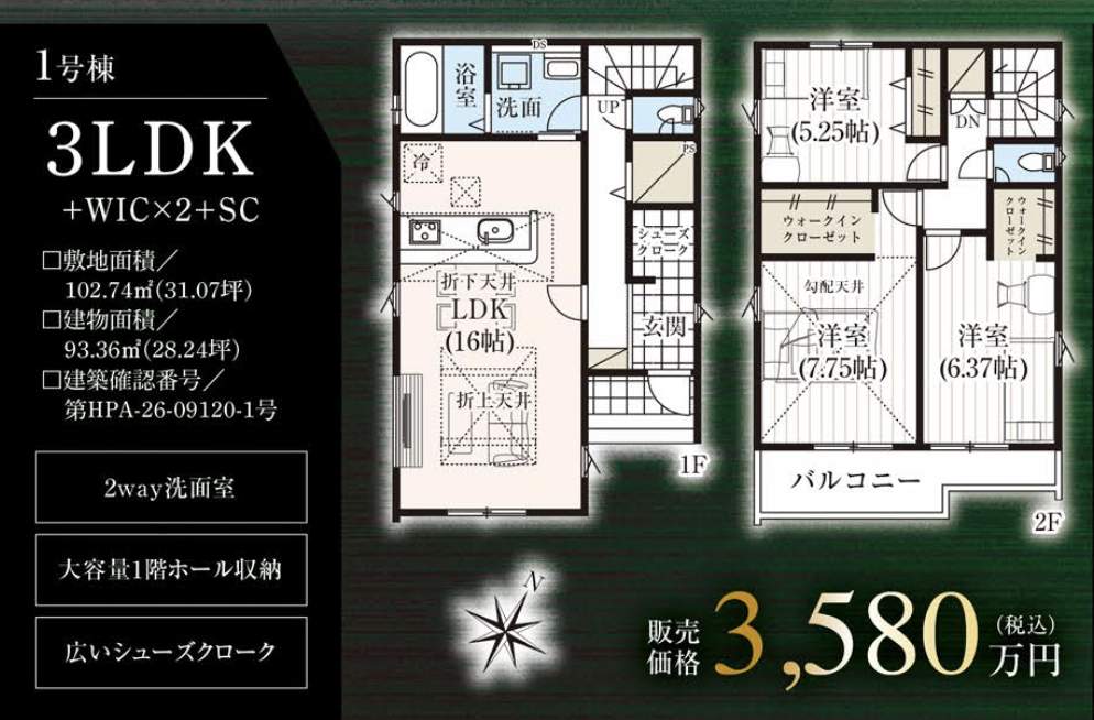 1ma タクトホーム さいたま市北区奈良町 新築戸建 仲介手数料無料