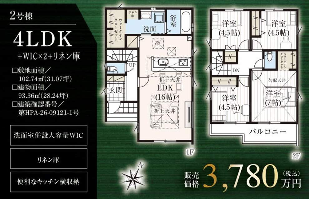 2まタクトホーム さいたま市北区奈良町 新築戸建 仲介手数料無料