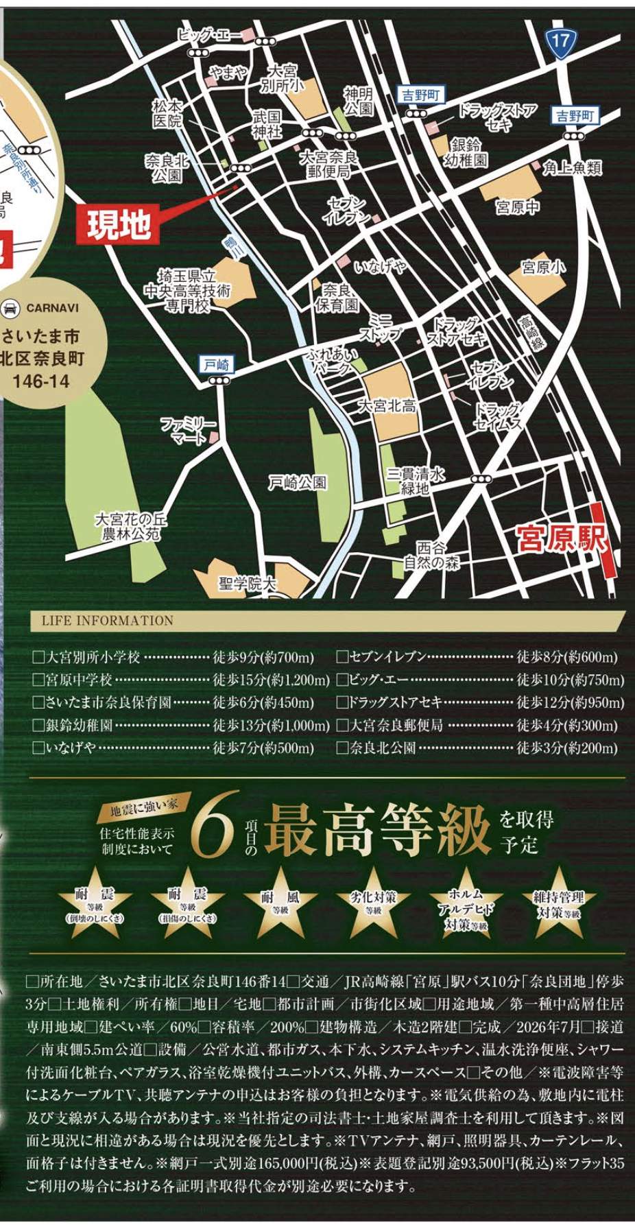 地図、タクトホーム さいたま市北区奈良町 新築戸建 仲介手数料無料