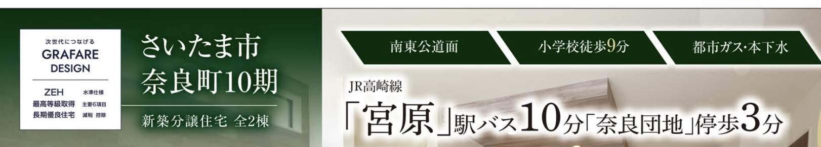 タクトホーム さいたま市北区奈良町 新築戸建 仲介手数料無料