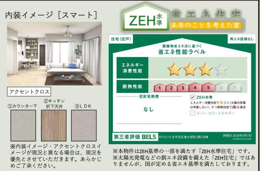 旭ハウジング さいたま市北区東大成町2丁目 新築戸建 仲介手数料無料