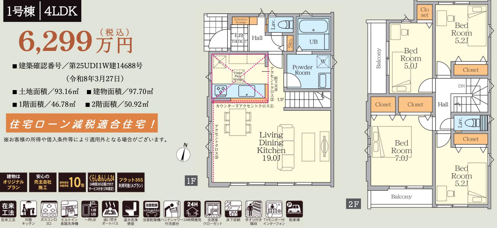 間取り図、旭ハウジング さいたま市北区東大成町2丁目 新築戸建 仲介手数料無料