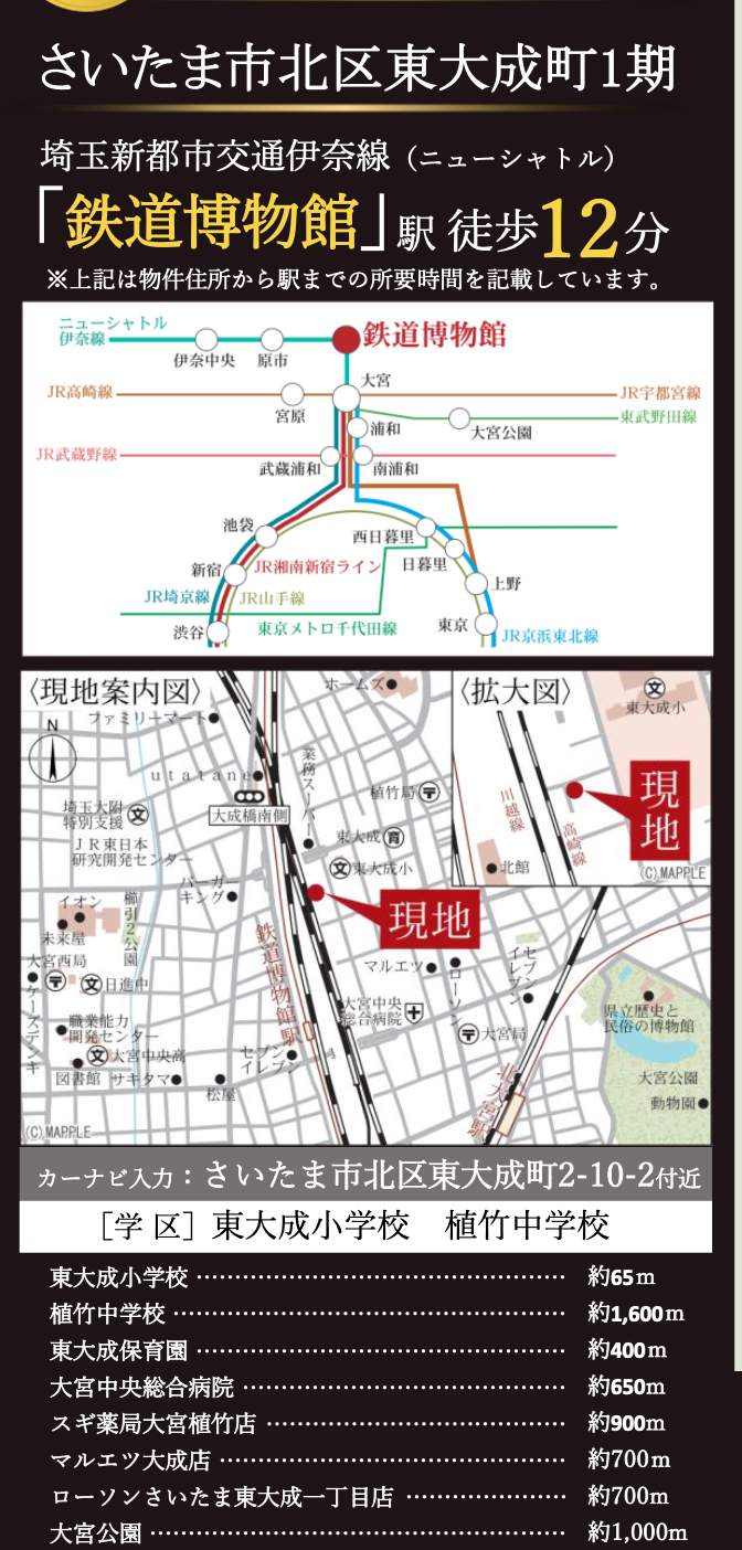 地図、旭ハウジング さいたま市北区東大成町2丁目 新築戸建 仲介手数料無料