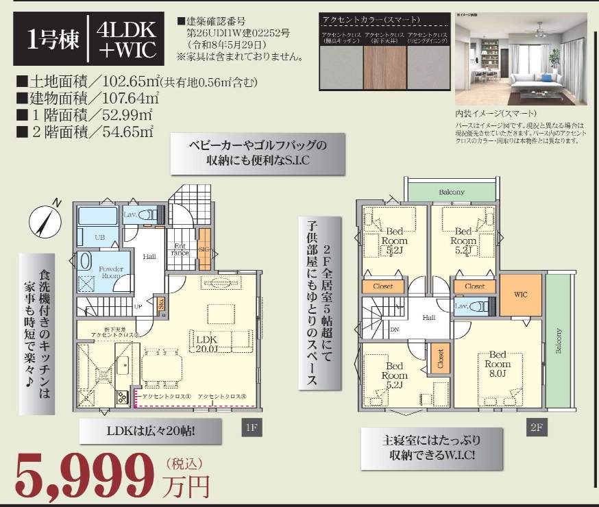 2間取り図、旭ハウジング さいたま市北区本郷町 新築戸建 仲介手数料無料