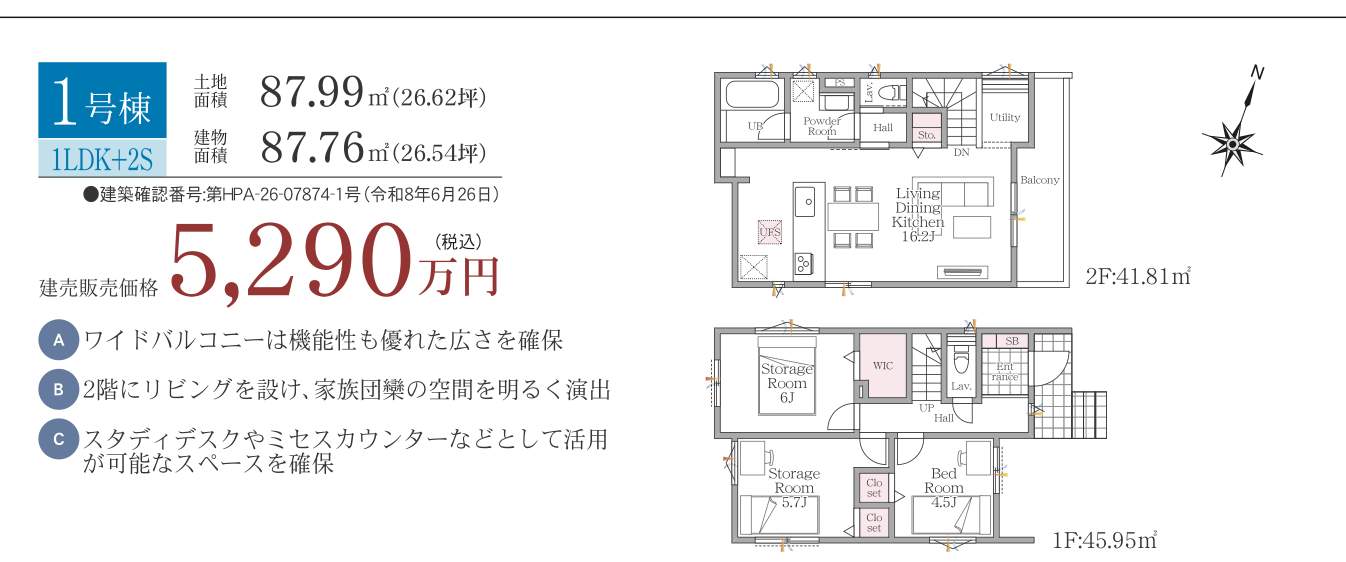 間取り図、ヤマダホームズ さいたま市北区本郷町 新築戸建 仲介手数料無料