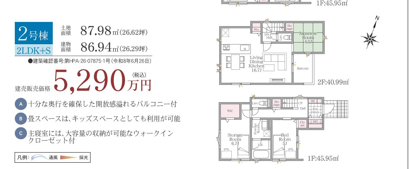 間取り図、ヤマダホームズ さいたま市北区本郷町 新築戸建 仲介手数料無料
