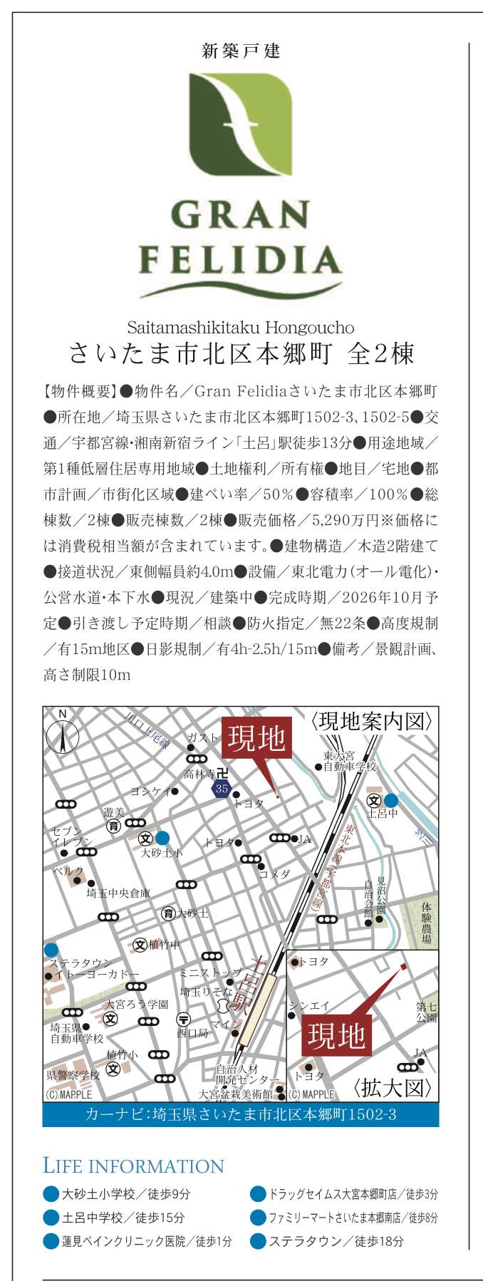 地図、ヤマダホームズ さいたま市北区本郷町 新築戸建 仲介手数料無料